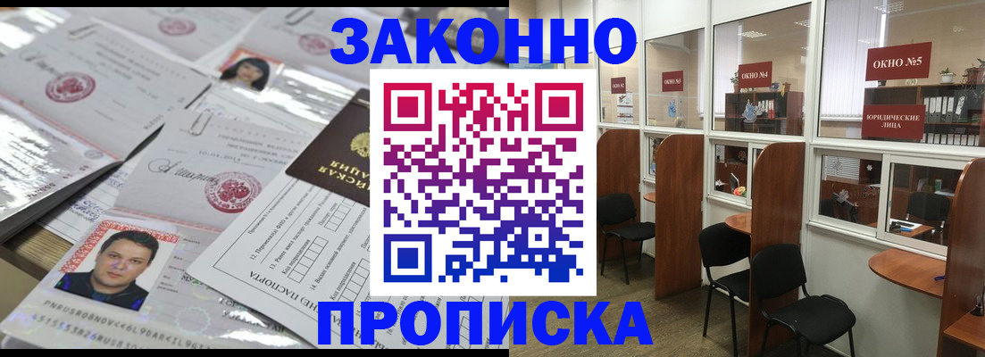 прописка для кредита в Алуште