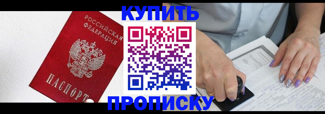 прописка паспорт в Алуште