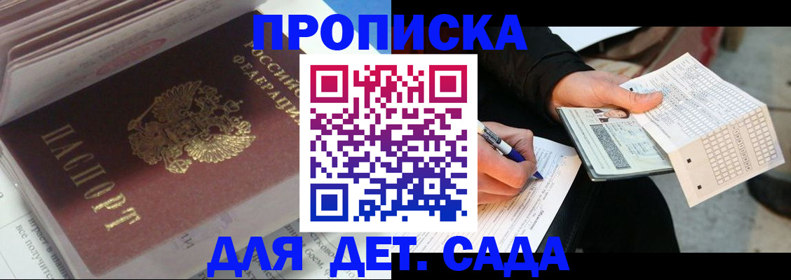 прописка для военкомата в Алуште