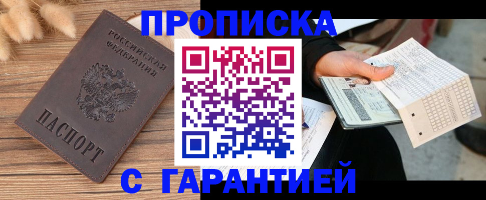 где прописаться в Алуште