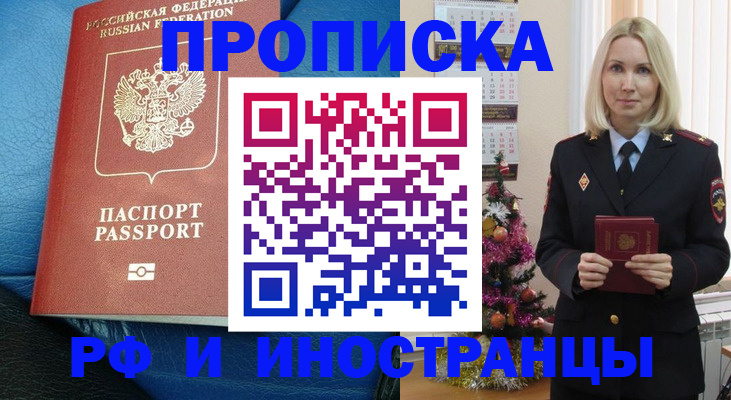 прописка регистрация в Алуште