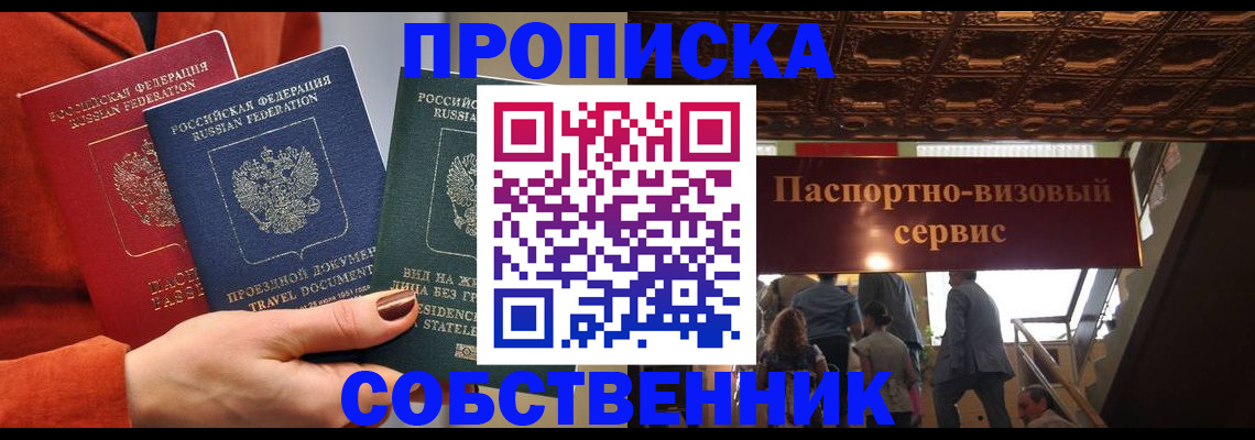 временная регистрация в квартире в Алуште
