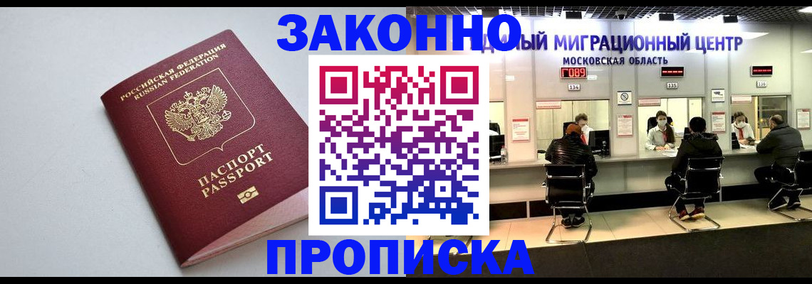 прописка штамп в Алуште